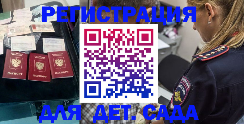 регистрация для дет. сада в Трубчевске