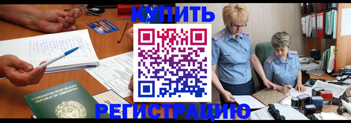 купить прописку в Трубчевске